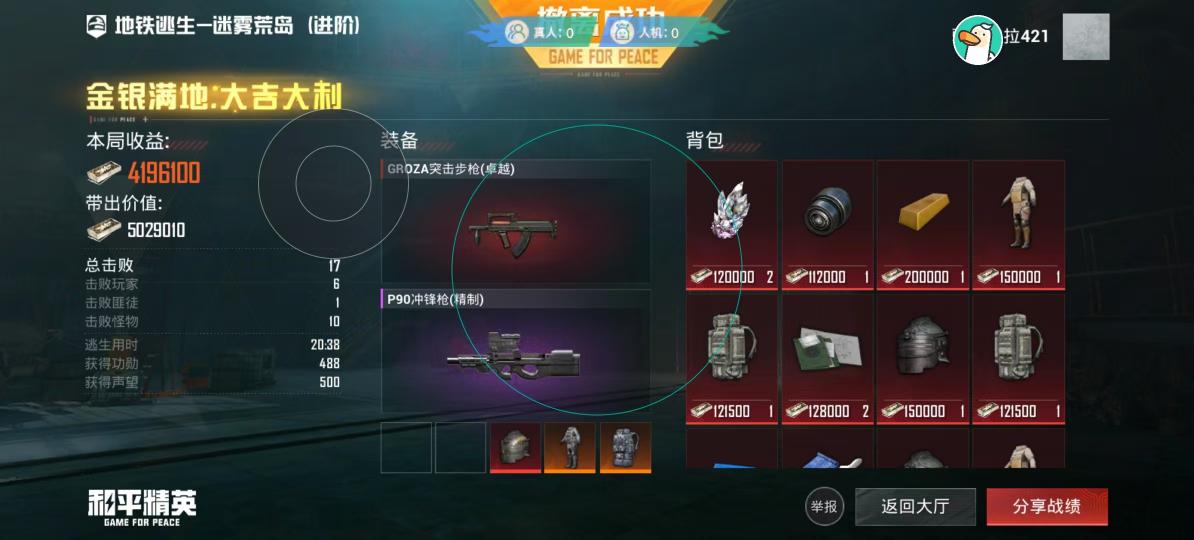 和平精英【青龙】模拟器辅助